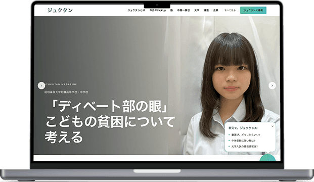 PC画面でジュクタンサイトを表示している様子