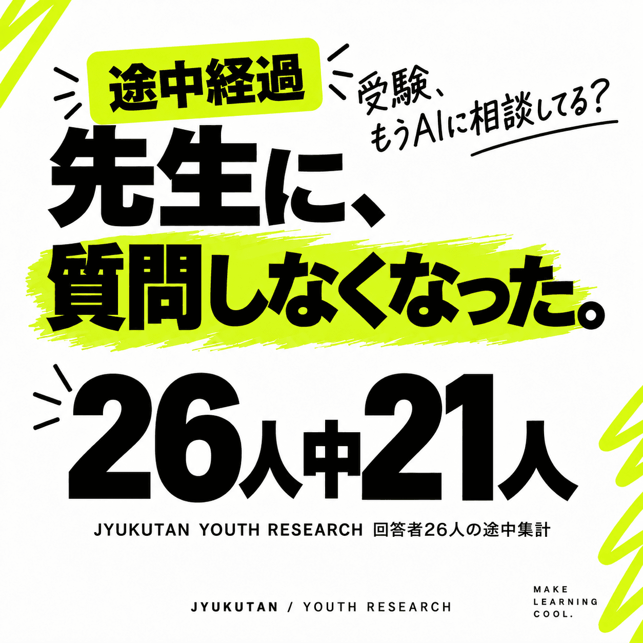 #01 受験、もうAIに相談してる?のサムネイル