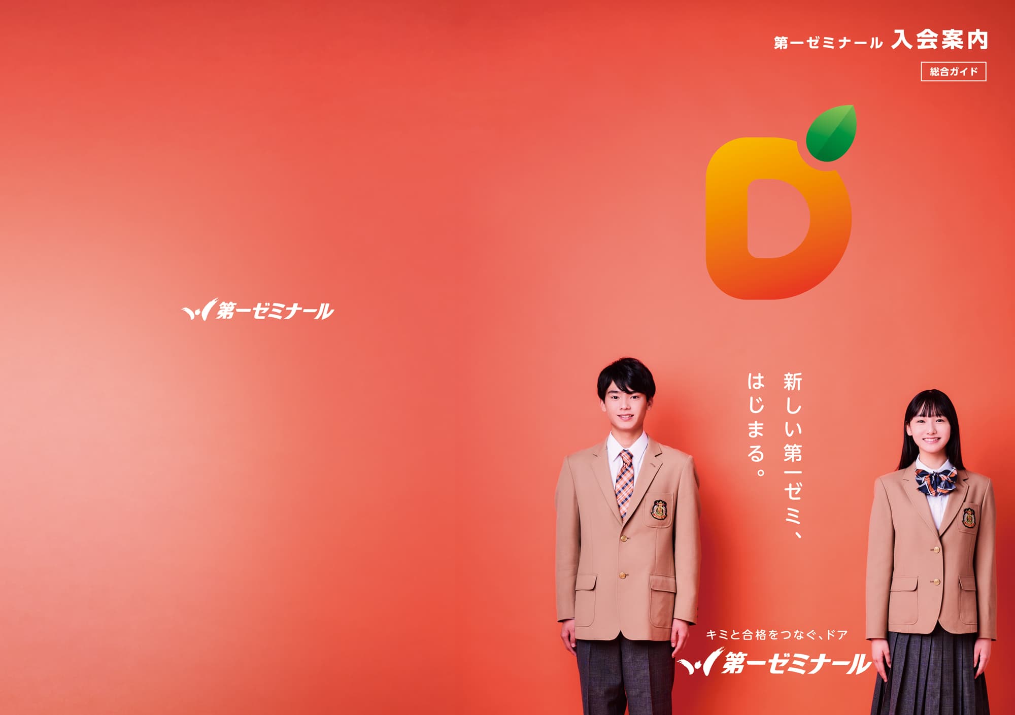 第一ゼミナールの実績写真