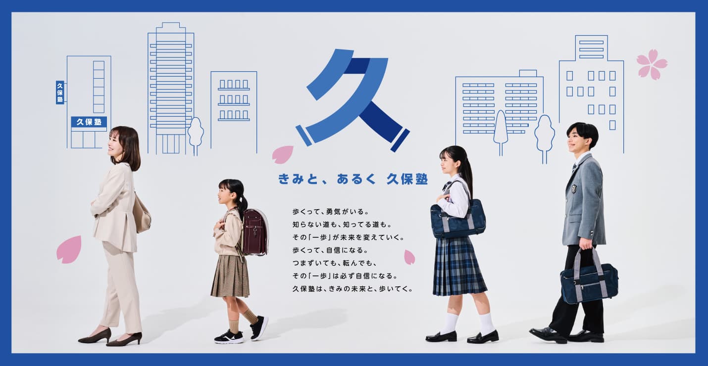 久保塾の実績写真